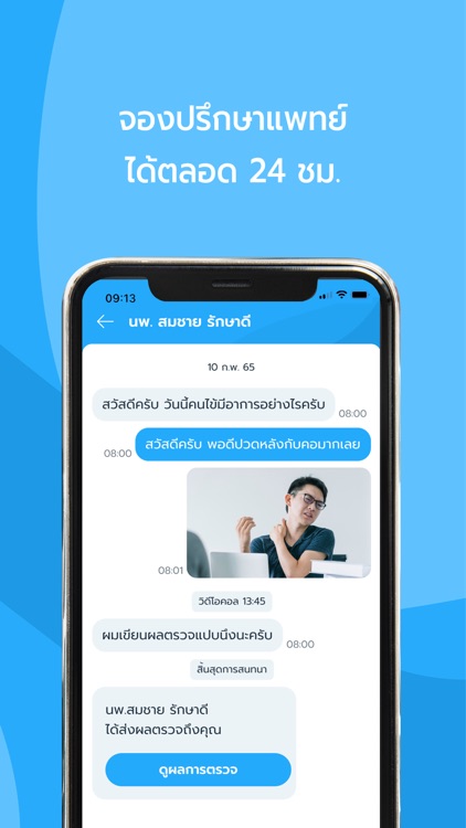 MorOnline - หมอออนไลน์