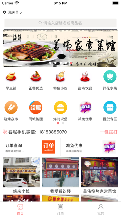凤庆同城-美食外卖 Screenshot