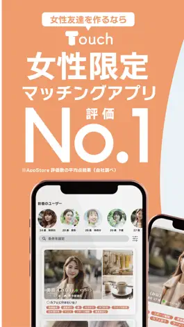 Game screenshot Touch（タッチ）友達探し・友達作りの女性限定マッチング mod apk