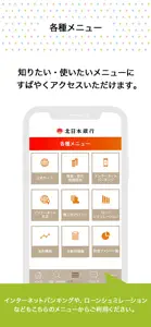 北日本銀行アプリ screenshot #3 for iPhone