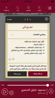 تدبر القرآن الكريم iphone screenshot 4