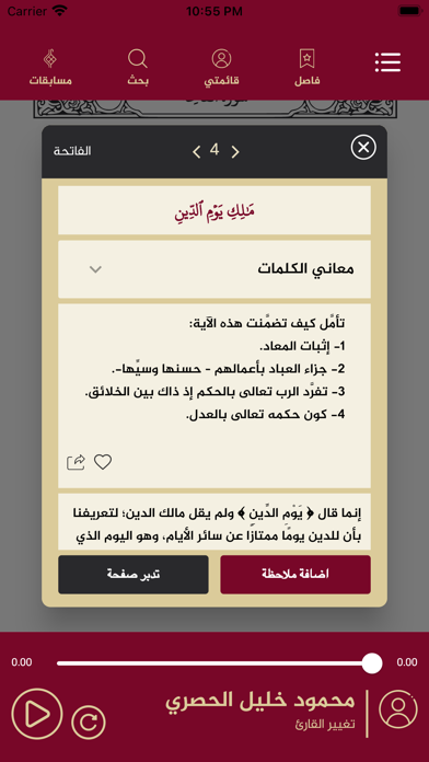 تدبر القرآن الكريم Screenshot
