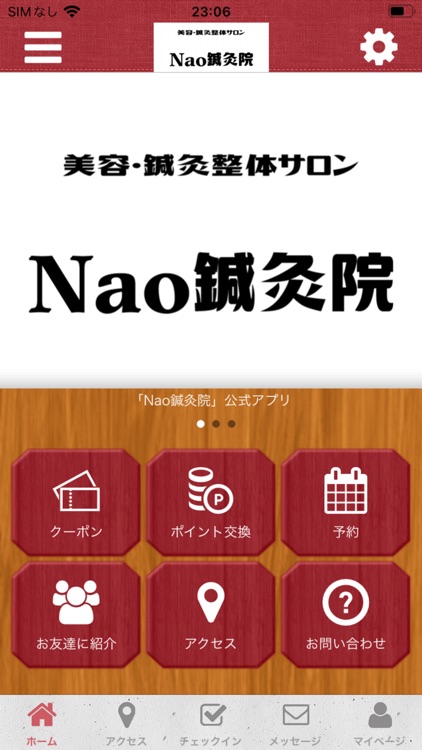 Nao鍼灸院　公式アプリ