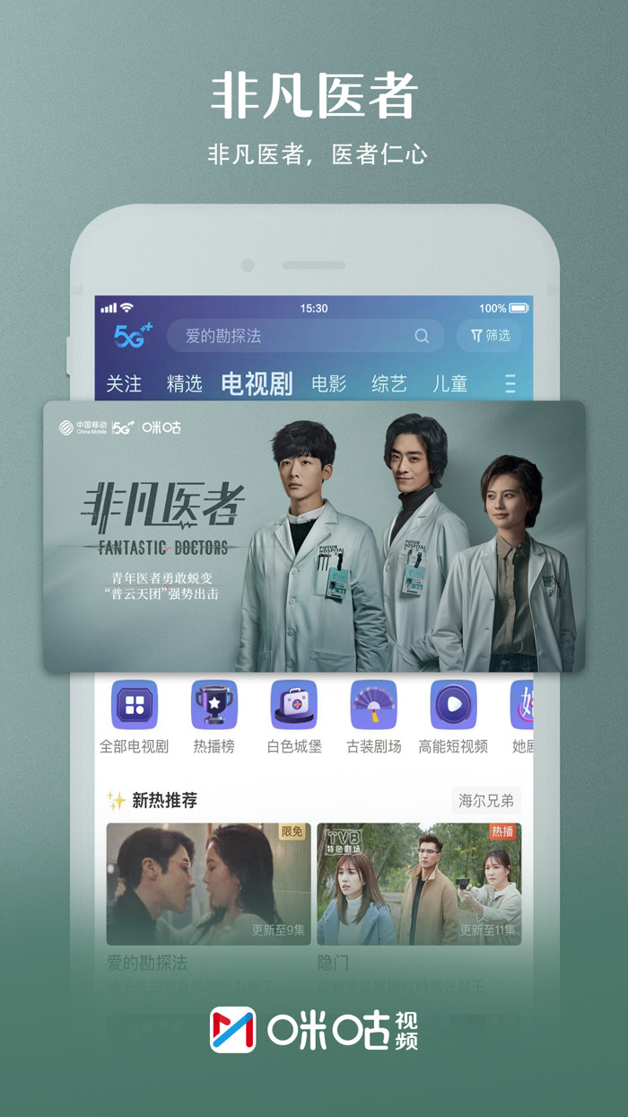 咪咕视频-看NBA五大联赛CBA直播