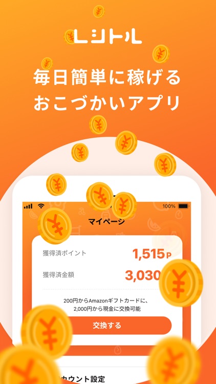 毎日めっちゃ稼げる！楽々お小遣いレシトル