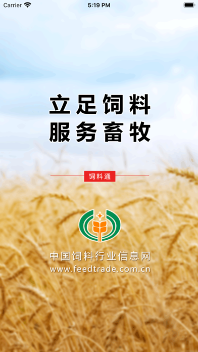 饲料通 Screenshot