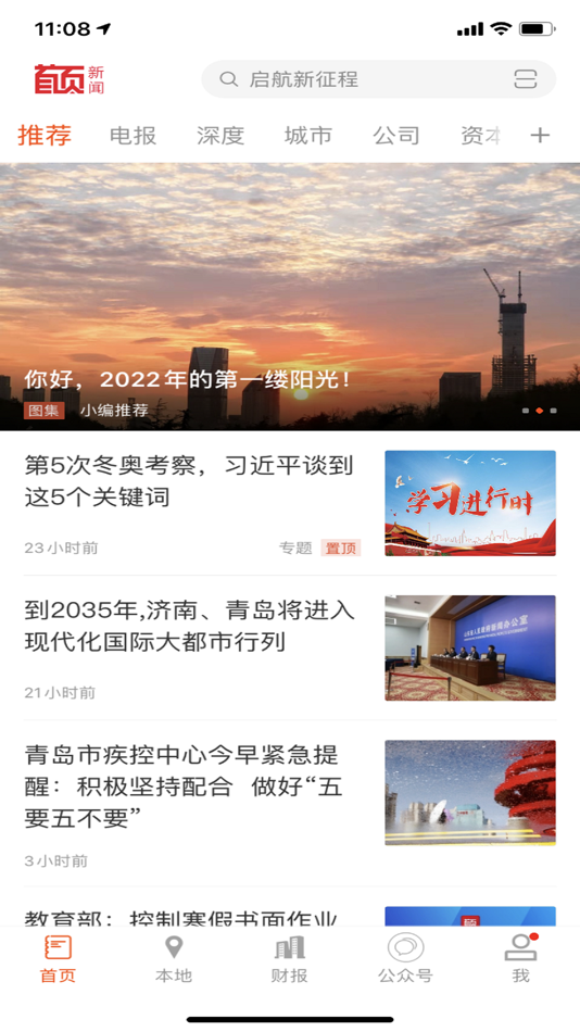 #1. 首页新闻 (iOS) 由: 青岛首页传媒有限责任公司