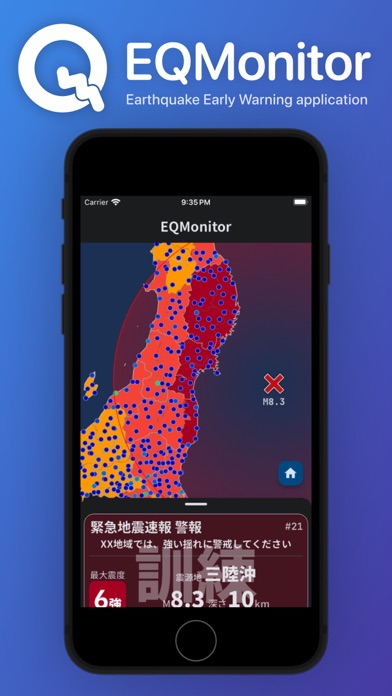EQMonitor 地震速報のおすすめ画像1