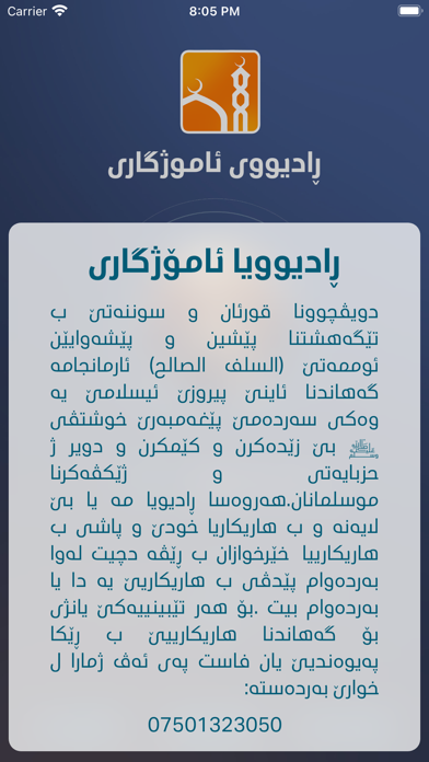 ڕادیوویا ئاموژگاری Screenshot