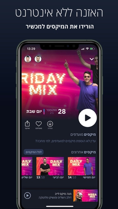 MegaMix - מגה מיקס Screenshot