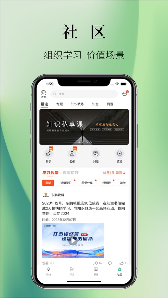 #4. 知室 (iOS) 由: 上海知到知识数字科技有限公司