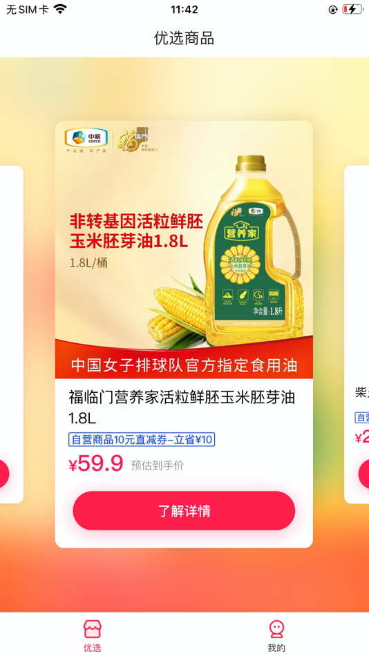 #1. 好物优选-今日惠购 (iOS) 由: 倩 张