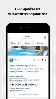 ТВИЛ: отели, квартиры, жильё айфон картинки 3