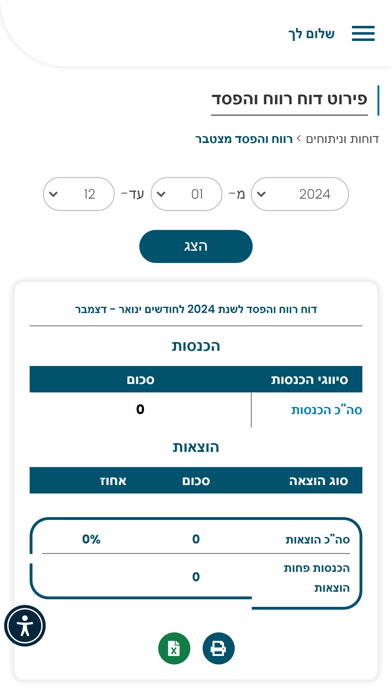 Screenshot #3 pour חיים יוגב, משרד רו