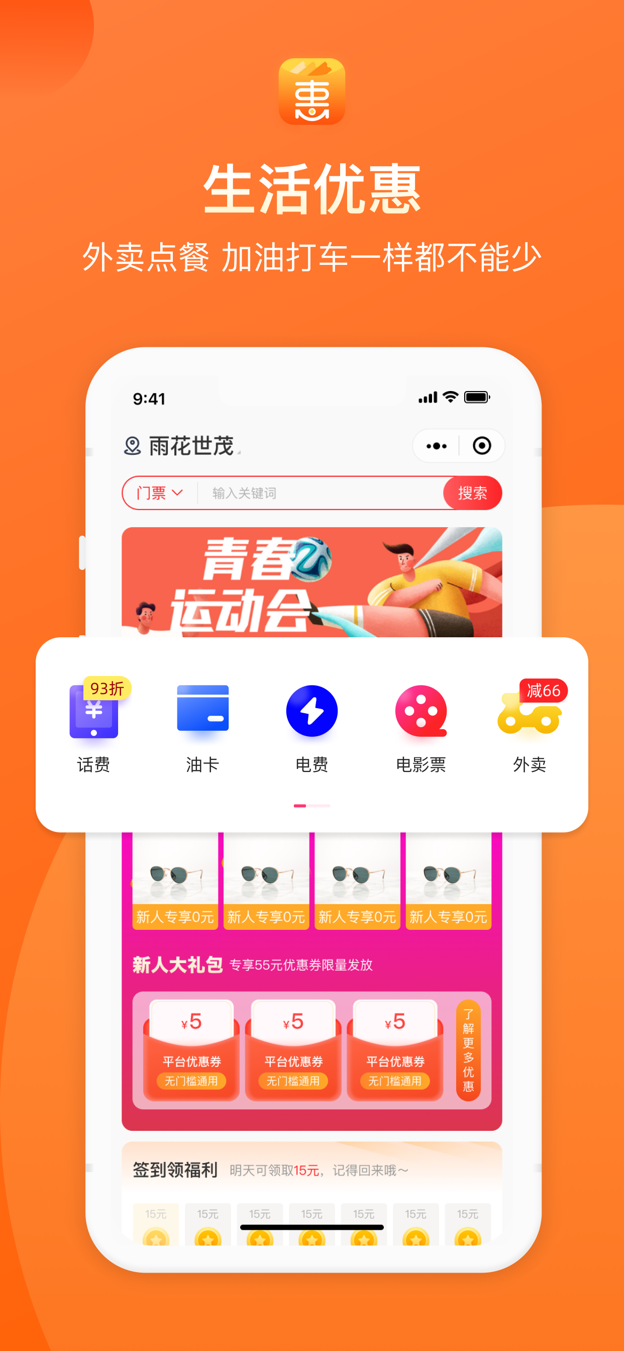有惠 - 返利省钱购物全新版