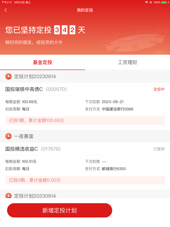 Screenshot #4 pour 国投瑞银