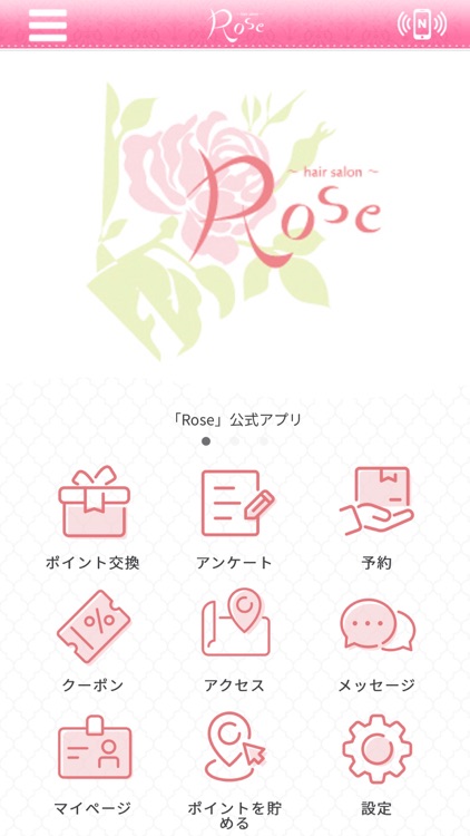 美容室Rose公式アプリ
