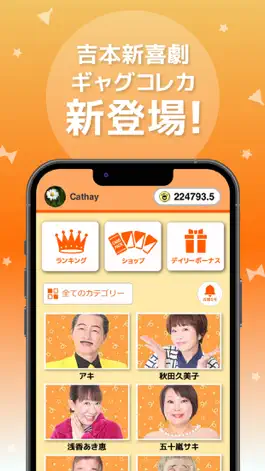 Game screenshot FANY よしもとデジタルコレカ apk