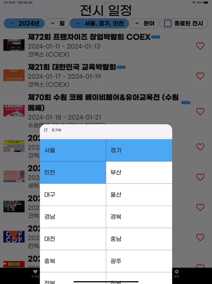 전시알리미 - 국내 전시 사전등록 안내