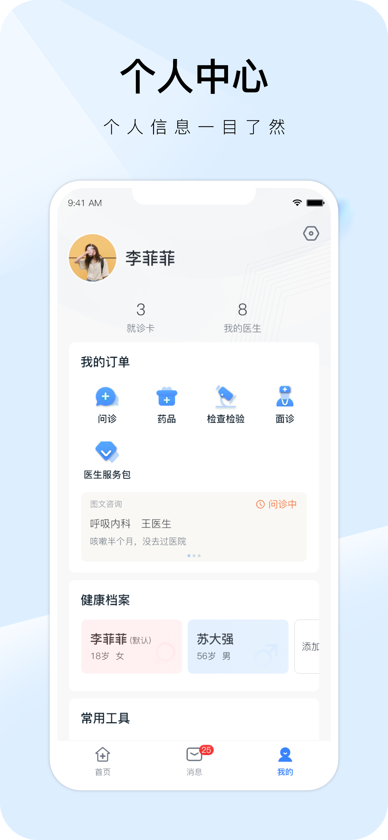 川骨通患者端