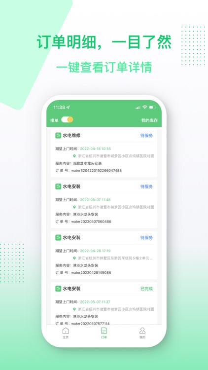 金水管家服务端