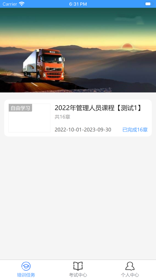 #1. 天驰安培 (iOS) 由: 天驰网络科技有限公司