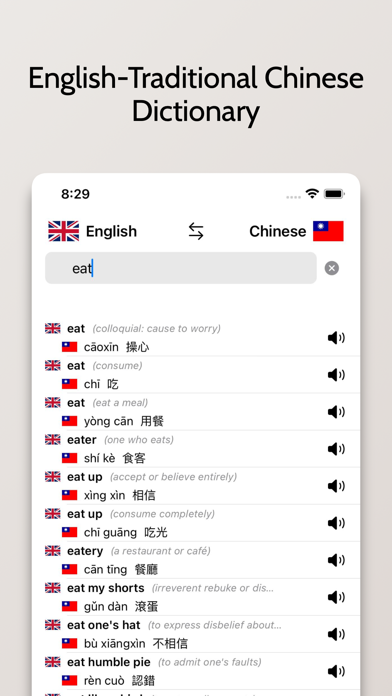 Traditional Chinese Dictionary Screenshot
