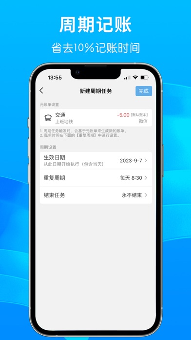 一飞记账 - 简洁无广告精致又好用 Screenshot