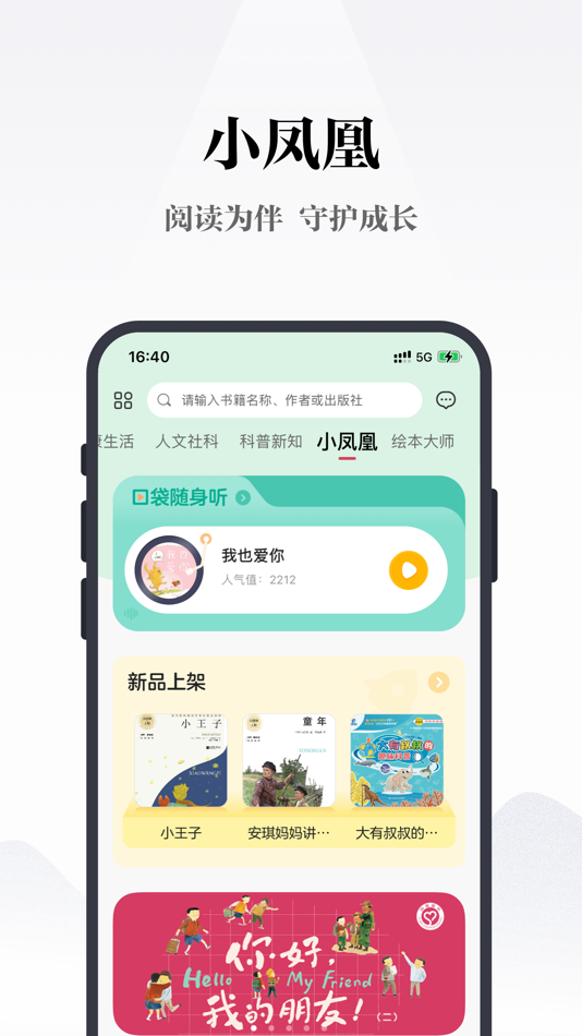 #6. 凤凰书苑 (iOS) 由: PHOENIX DIGITAL MEDIA CO., LTD