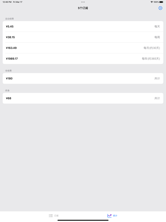阅账 - 记录订阅的账单