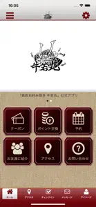 鉄板・お好み焼き 牛若丸 公式アプリ screenshot #1 for iPhone