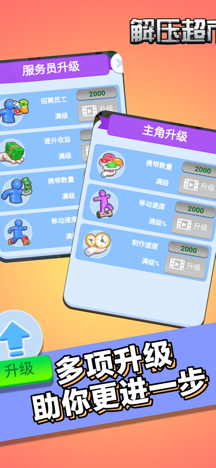 解压超市 - 模拟经营休闲单机手游