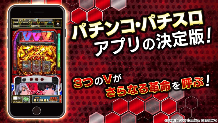 [グリパチ]パチスロ 革命機ヴァルヴレイヴ