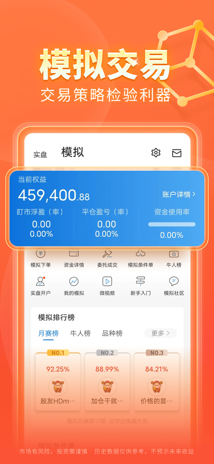 东方财富期货-期货开户 期货交易