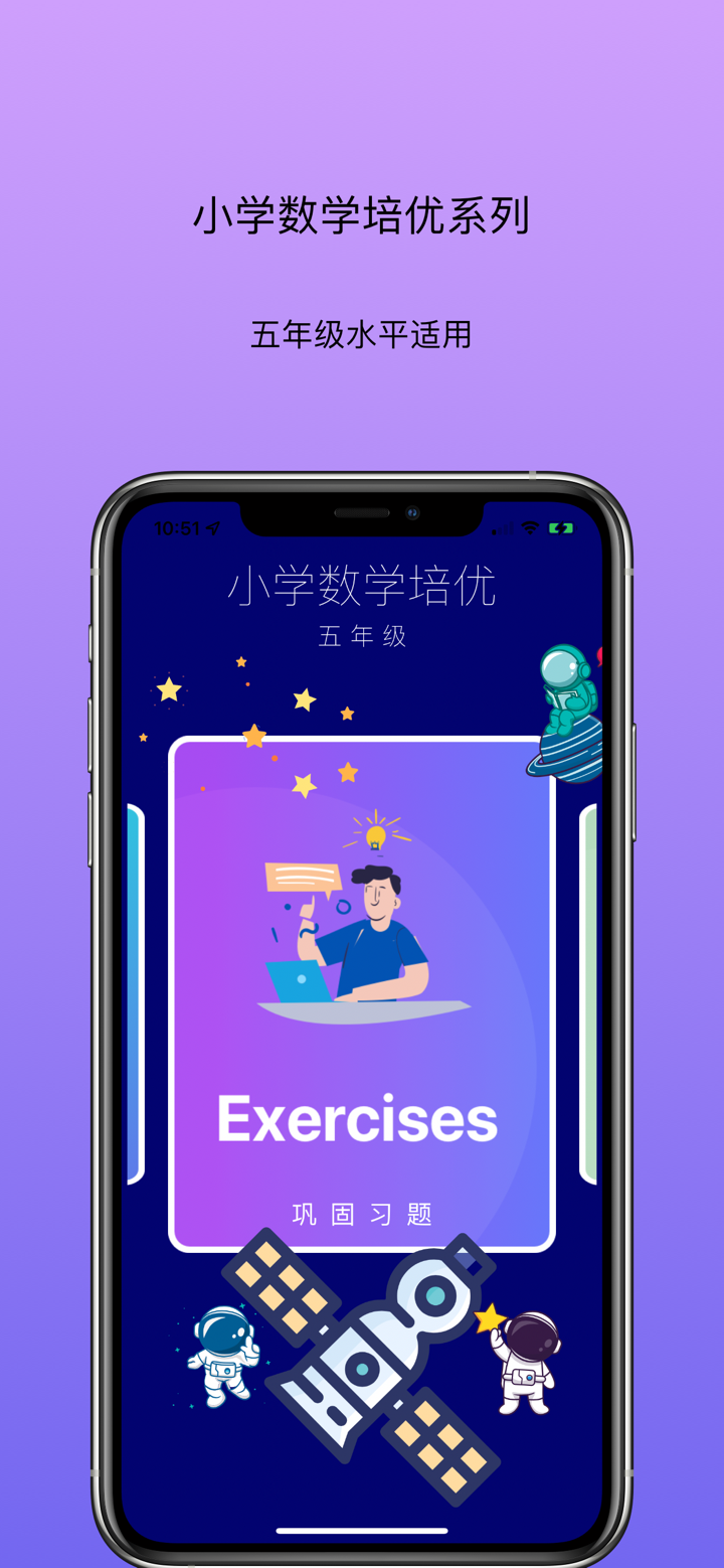 小学数学培优 - 五年级例题习题集 screenshot 2