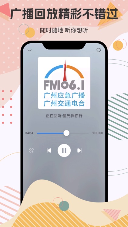 收音机_FM手机调频 screenshot-3