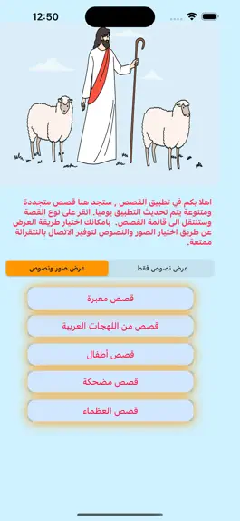 Game screenshot قصص مختارة mod apk