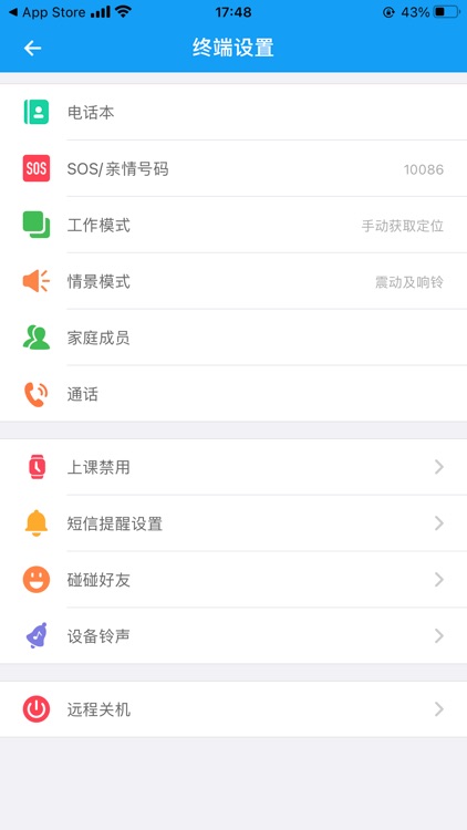 护童卫士 screenshot-3