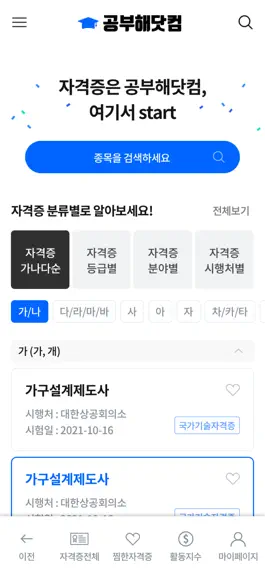 Game screenshot 공부해닷컴 - 자격증 시험 준비의 시작 apk
