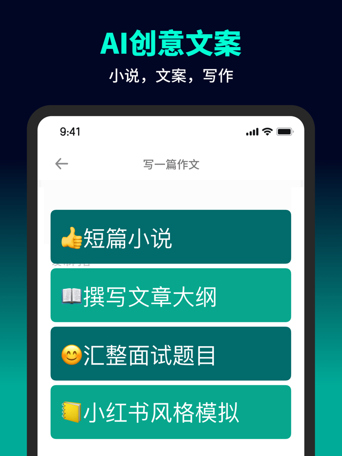 AI Chat 中文版 - AI聊天、翻译、写作机器人助手