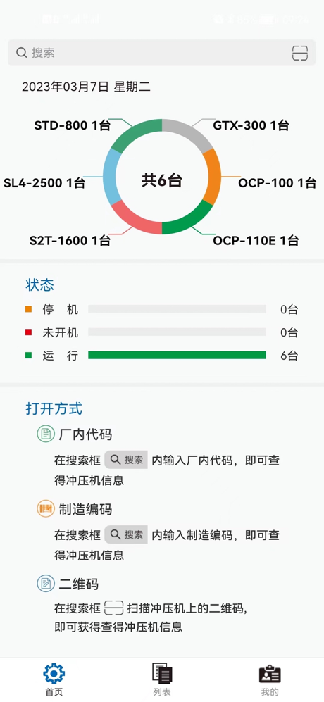 金丰机械 screenshot 1