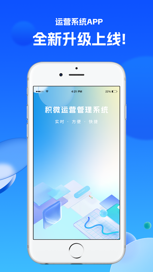 #1. 积微运营公测版 (iOS) 由: 成都积微物联电子商务有限公司