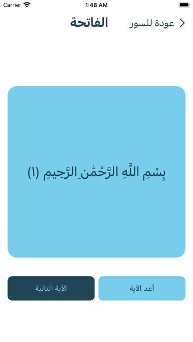 Tahfez Cards Screenshot