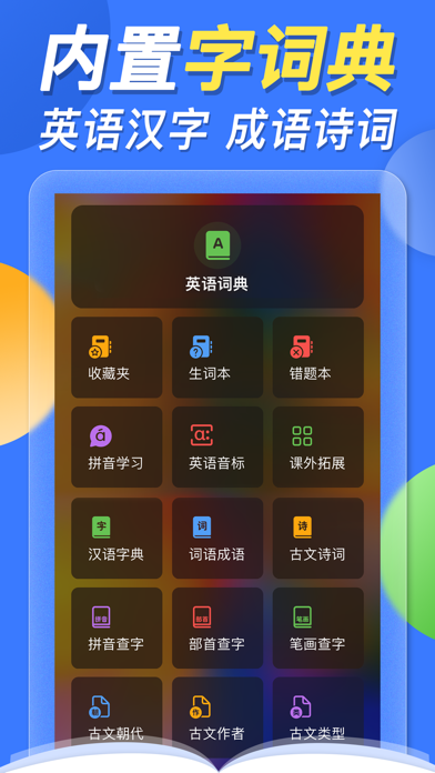 学记点读机-中小学英语数学语文同步学app Screenshot