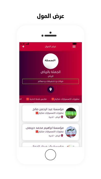 متاجر الرياض Screenshot