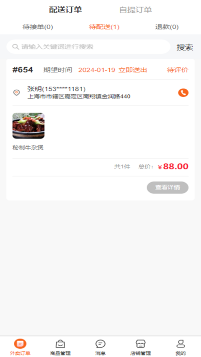 旺云付商家端 Screenshot
