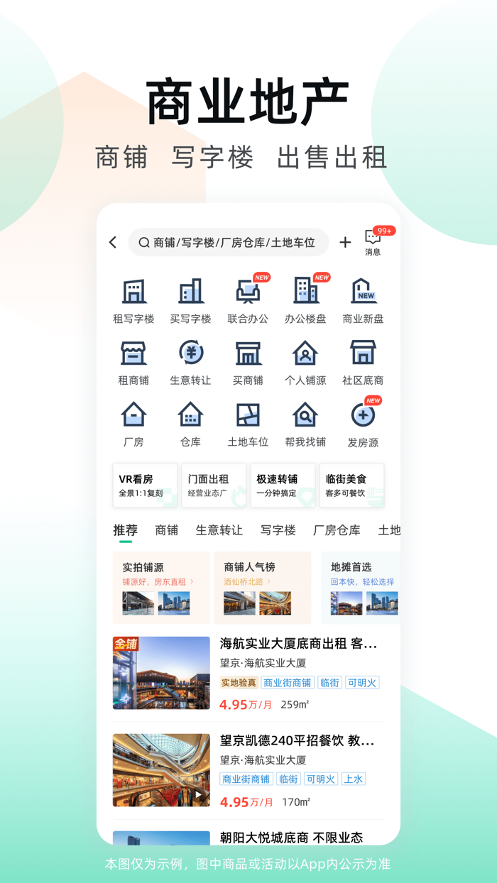 安居客-新房二手房产卖房买房房价
