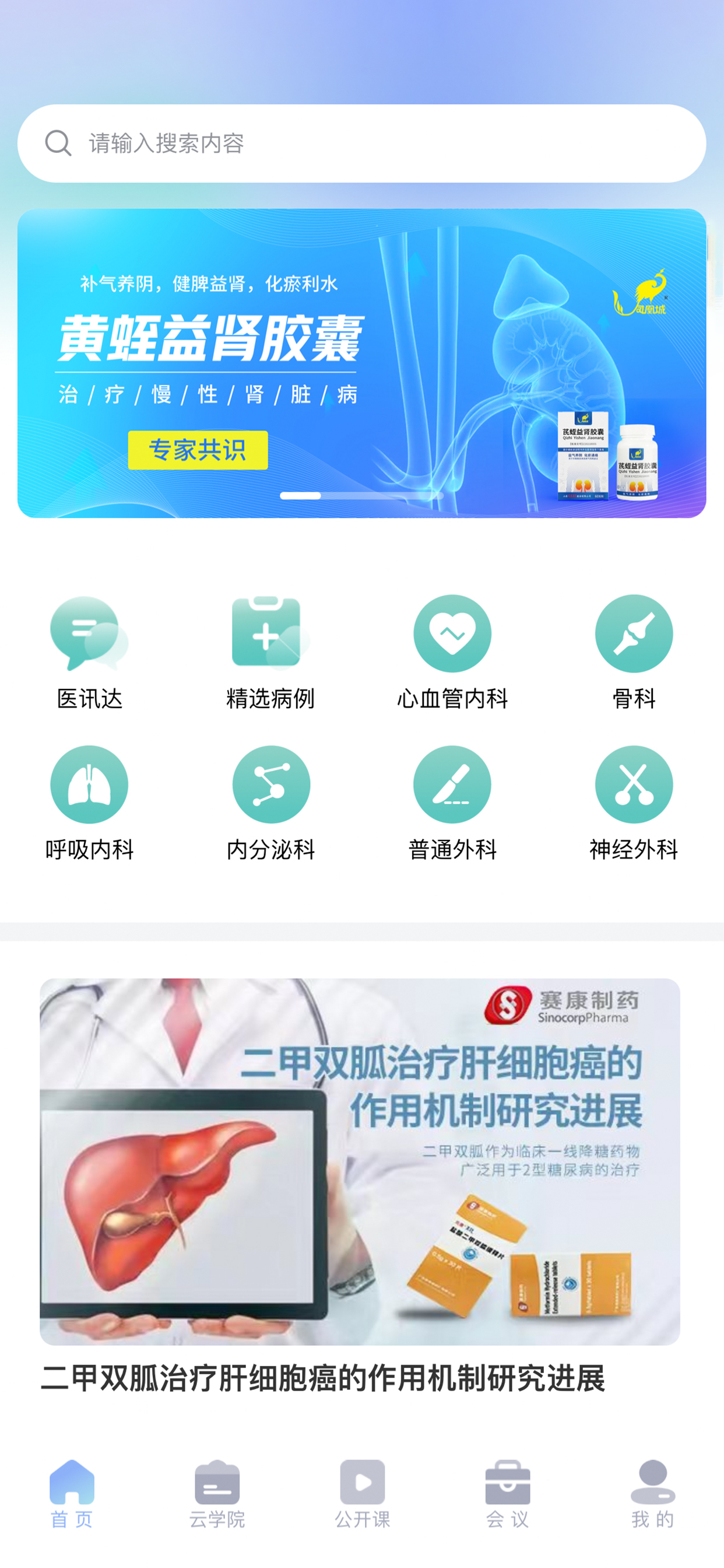 杏林医讯