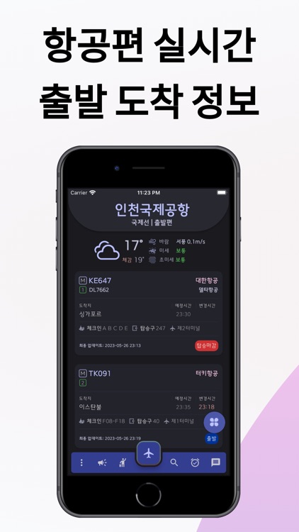 항공편(비행기) 실시간 운항 정보(인천공항,한국공항)