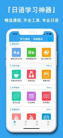 Game screenshot 日语学习神器-零基础学日语入门必备app mod apk